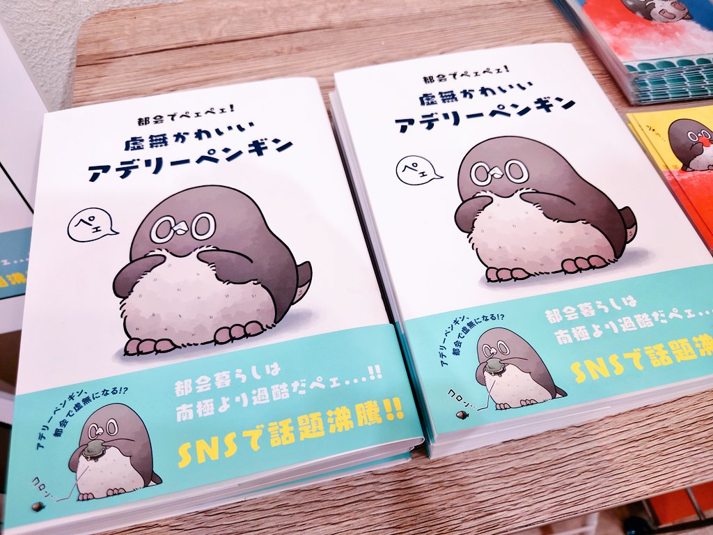【サイン本】
ぺんぎょ展行ってきました!!
書籍、残り6冊にサイン書いておきました🫶(確率で1つメンダコのイラスト付きです)
東京の会場は17日(月)まで!お見逃しなく! https://t.co/TWPq6rvhKy