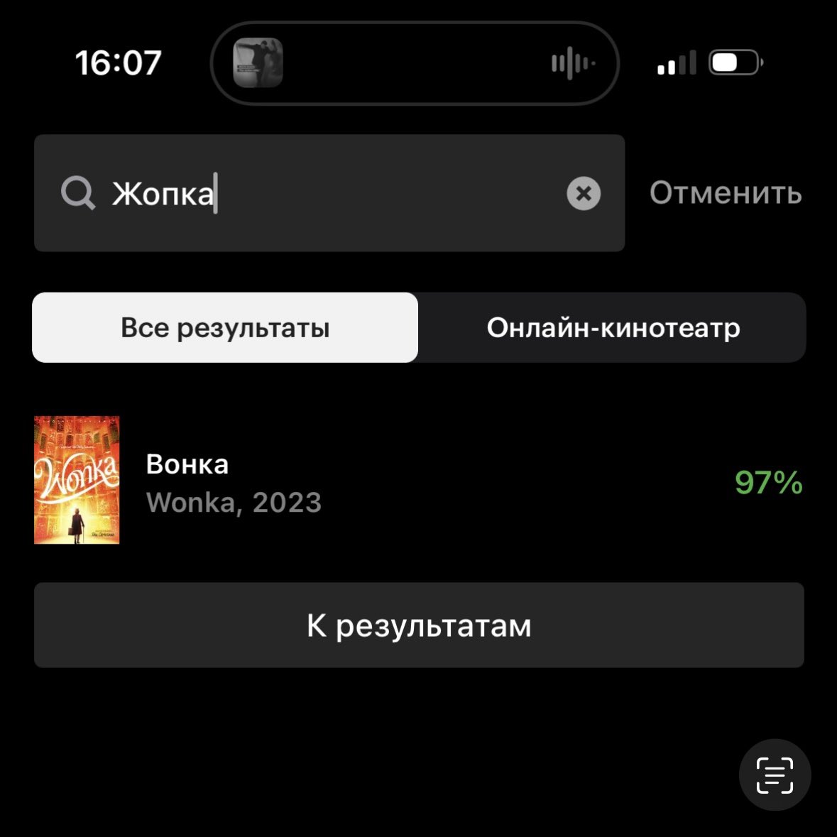 Фильм про шоколадную фабрику иначе, чем «Жопка» называться и не может