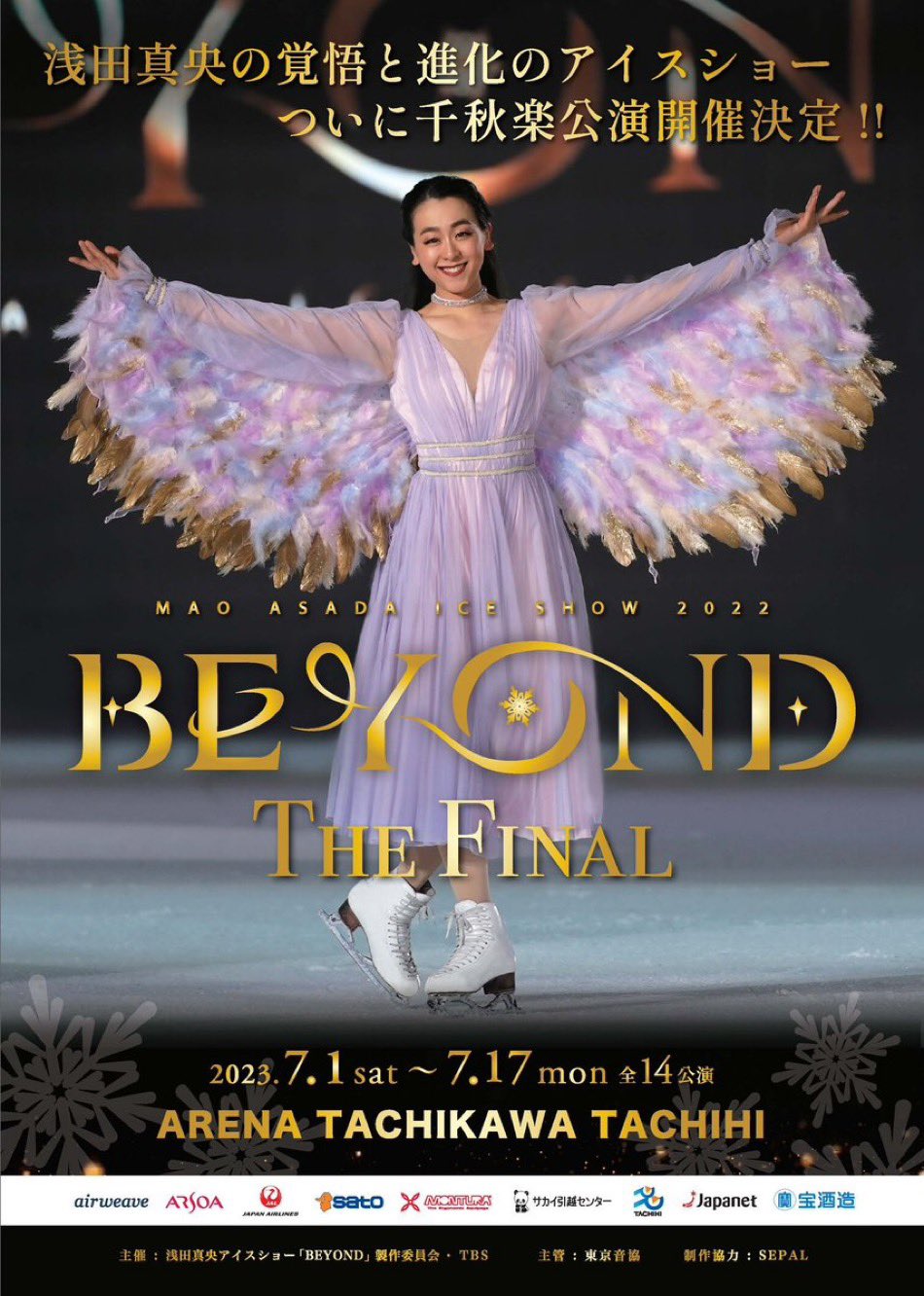 浅田真央 サンクスツアー The Final〈2枚組〉 - スポーツ・フィットネス