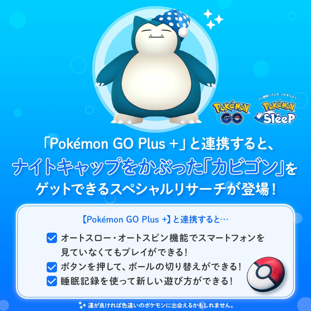 Pokemon Go Plus ＋ ポケモンGOプラスプラス カビゴン ポケモン go