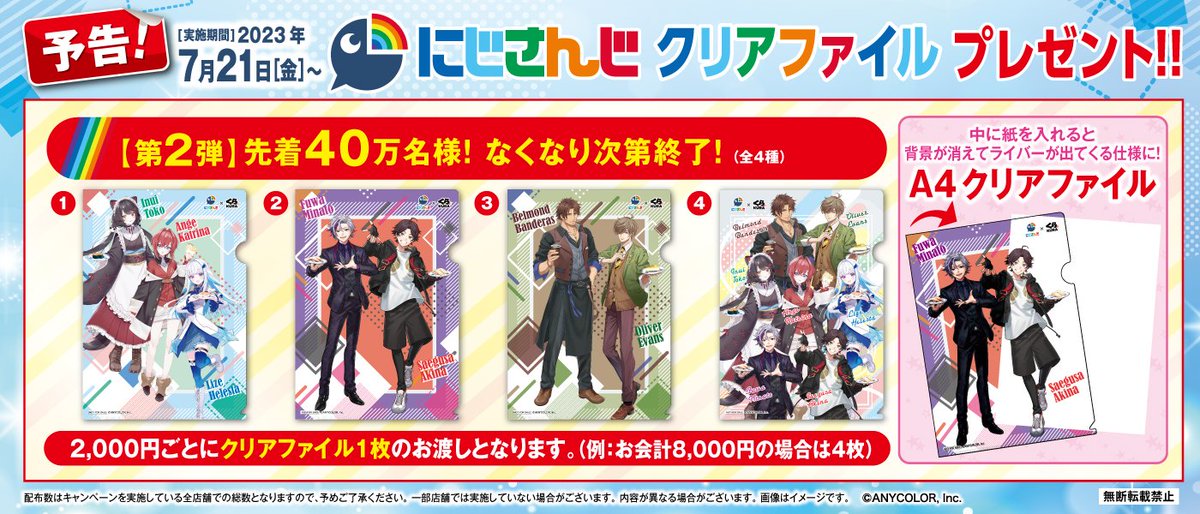 にじくら寿司 🌈🕒／ 【予告】7/21（金）から！ お会計2,000円ごとに
