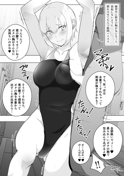 本日の射精管理 77話②ボクっ娘幼馴染に水泳を教わるはずが、久々に見る成長した体に思わず勃起。隠しきれずにバレてしまい、ヤバイと思いきや、練習前に処理しておさめてくれることに。甘々すきまパイズリでさえ幸せなのに、目の前にさらなるニンジンをぶら下げられて腰が止まらない……。 