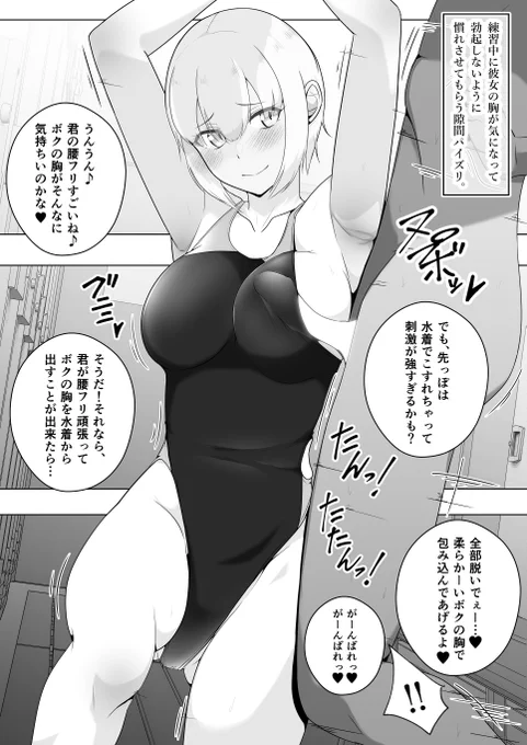 本日の射精管理 77話②

ボクっ娘幼馴染に水泳を教わるはずが、久々に見る成長した体に思わず勃起。
隠しきれずにバレてしまい、ヤバイと思いきや、練習前に処理しておさめてくれることに。

甘々すきまパイズリでさえ幸せなのに、
目の前にさらなるニンジンをぶら下げられて腰が止まらない……。 