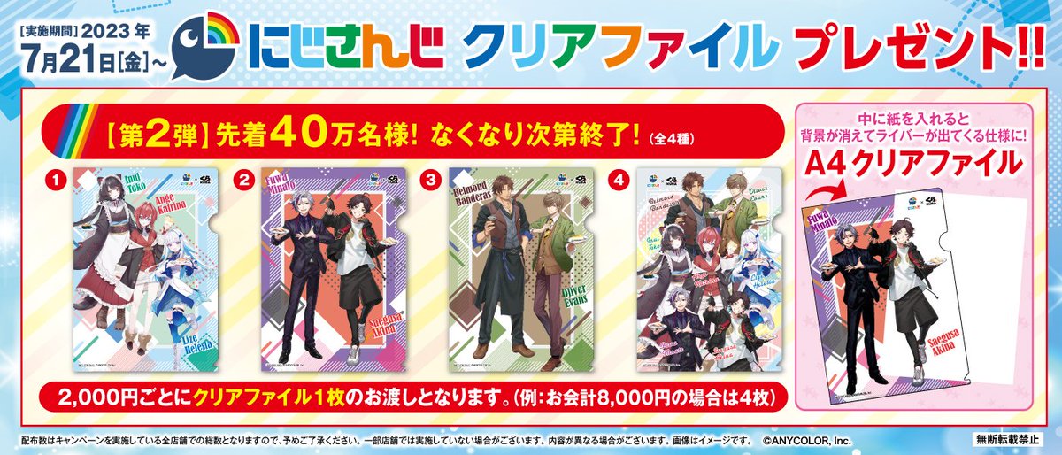 にじさんじ　くら寿司　クリアファイル　特典セット にじさんじ くら寿司 クリアファイル 特典セット にじさんじ くら寿司
