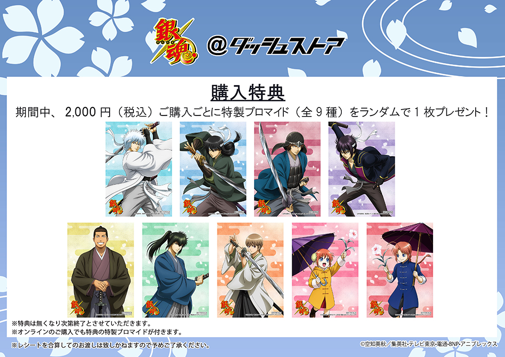 銀魂 ダッシュストア 特典 ブロマイド 神威 幼少期 アニプレックス 40枚 銀魂@ダッシュストア | ダッシュストア