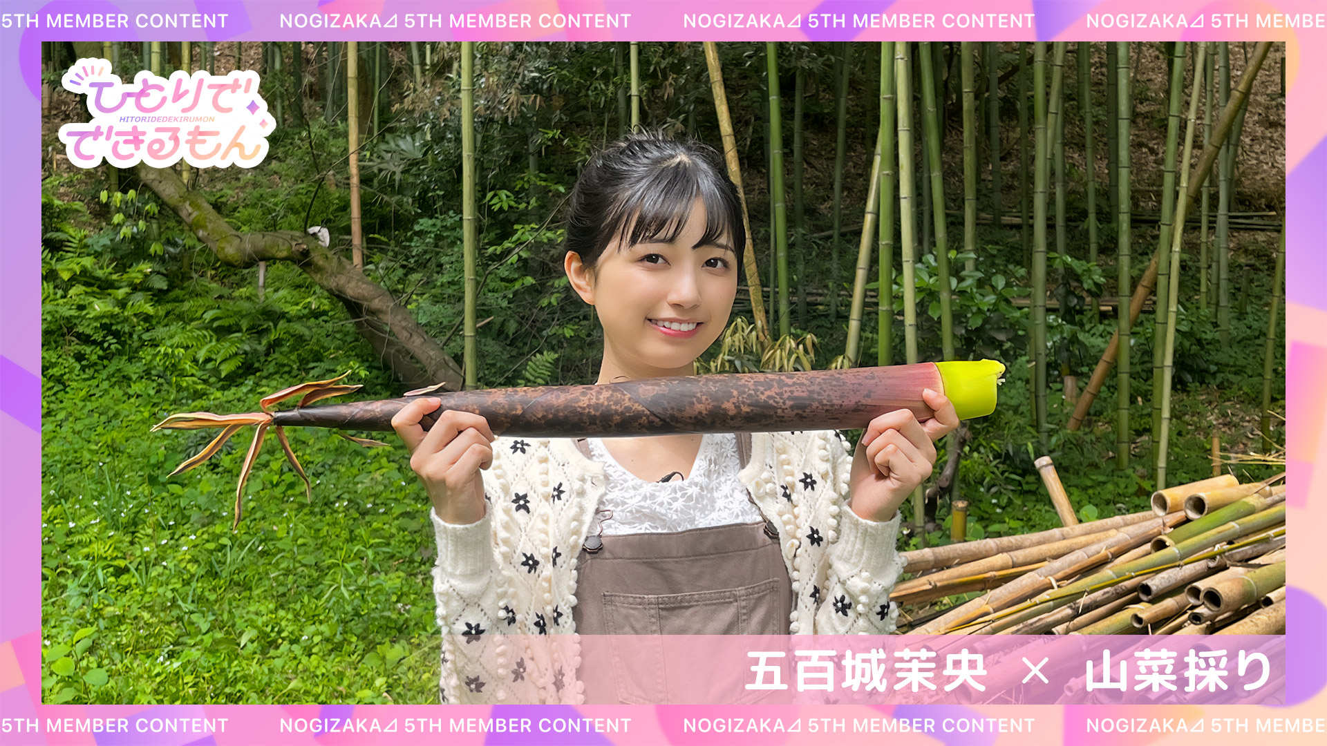 [乃木] ひとりでできるもん 第二輪！