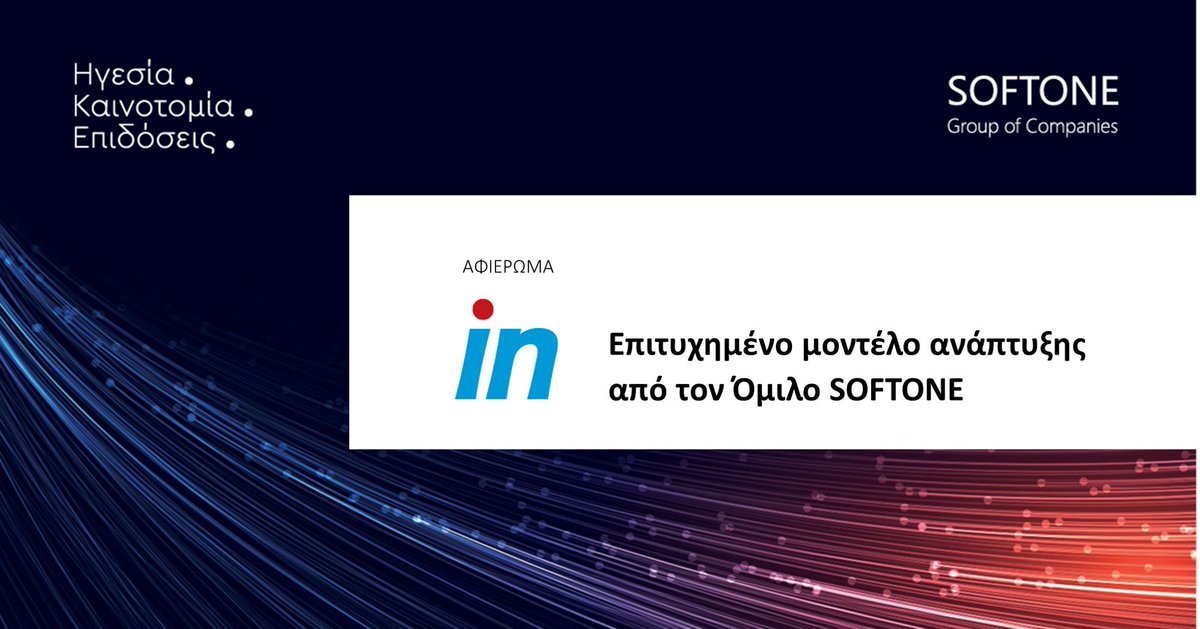 Soft_One's tweet photo. Στους βασικούς άξονες διαφοροποίησης του επιτυχημένου εμπορικού μοντέλου του Ομίλου SOFTONE, αναφέρεται ειδικό αφιέρωμα που φιλοξενείται στο ενημερωτικό portal https://t.co/MumPgEP7iJ

Διαβάστε περισσότερα: https://t.co/n7hkhPnQ3C

#SOFTONEGroup #digitaltransformation #SoftOne https://t.co/UXJh1aKRmu
