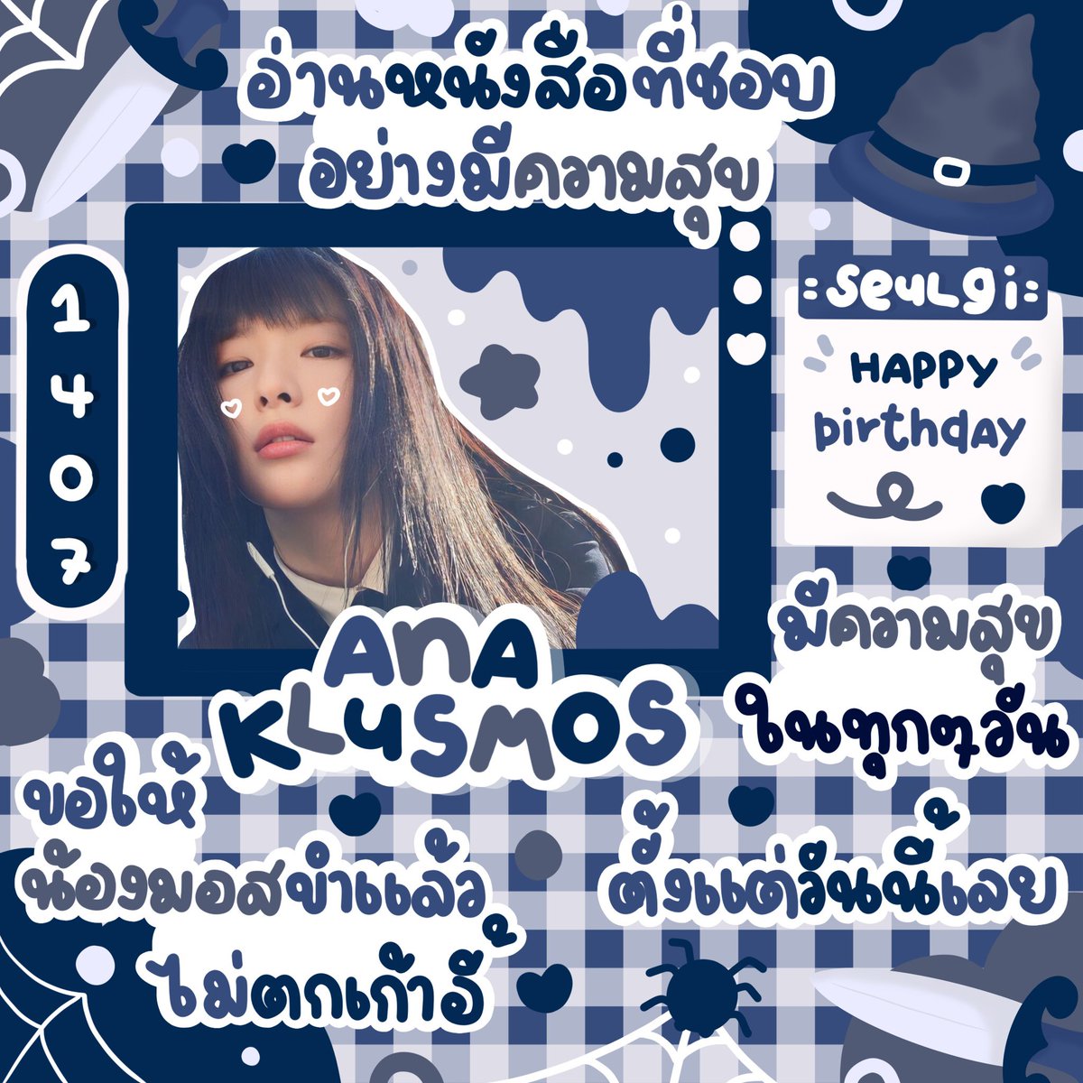 𓐄 𐬹 ✿ 𓈒 𓎭 🎂 𓄼  ࣪ happy birthday  ִֶָﾟ 𖠵 .🖤  ⊹  ˑ .
 𓈒 • ⚔️₊𓏻̶͙ ᱸ ♡ ‧ ₊˚ @festalxseulgi ₊˚  ♡ ‧ ᱸ𓈒 🦇𓐄 𐬹