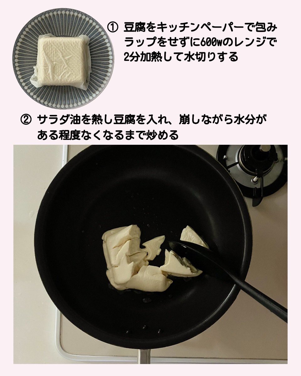 Sakichan1230's tweet photo. 豆腐と卵だけで簡単に作れる！
【豆腐と卵のほろほろ】のレシピ🪄︎︎
母がよく作ってくれた大好きな味です。 https://t.co/GgipJbTOZn