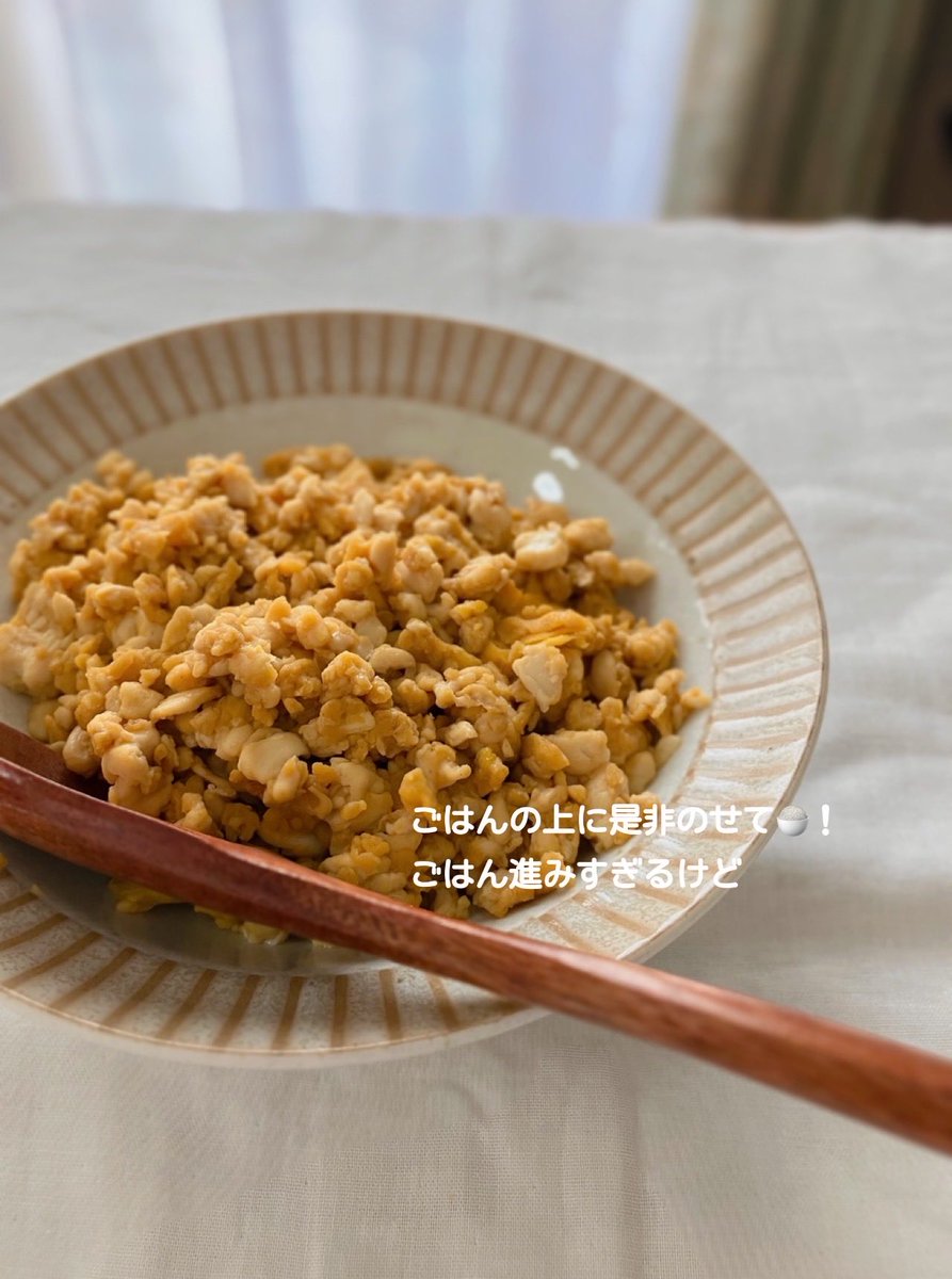 Sakichan1230's tweet photo. 豆腐と卵だけで簡単に作れる！
【豆腐と卵のほろほろ】のレシピ🪄︎︎
母がよく作ってくれた大好きな味です。 https://t.co/GgipJbTOZn