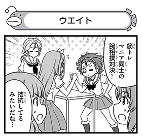 【配布コンテンツページ】  弐尉マルコさんによる 「もっとらぶらぶ作戦です!」WEB出張版 第502回更新!  筋トレマニア同士の真剣勝負 今こそ真の実力を解放するとき!? https://girls-und-panzer-finale.jp/giveout/ #garupan