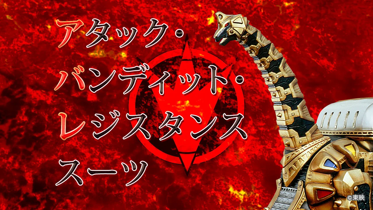スーパー戦隊オフィシャル on X: 