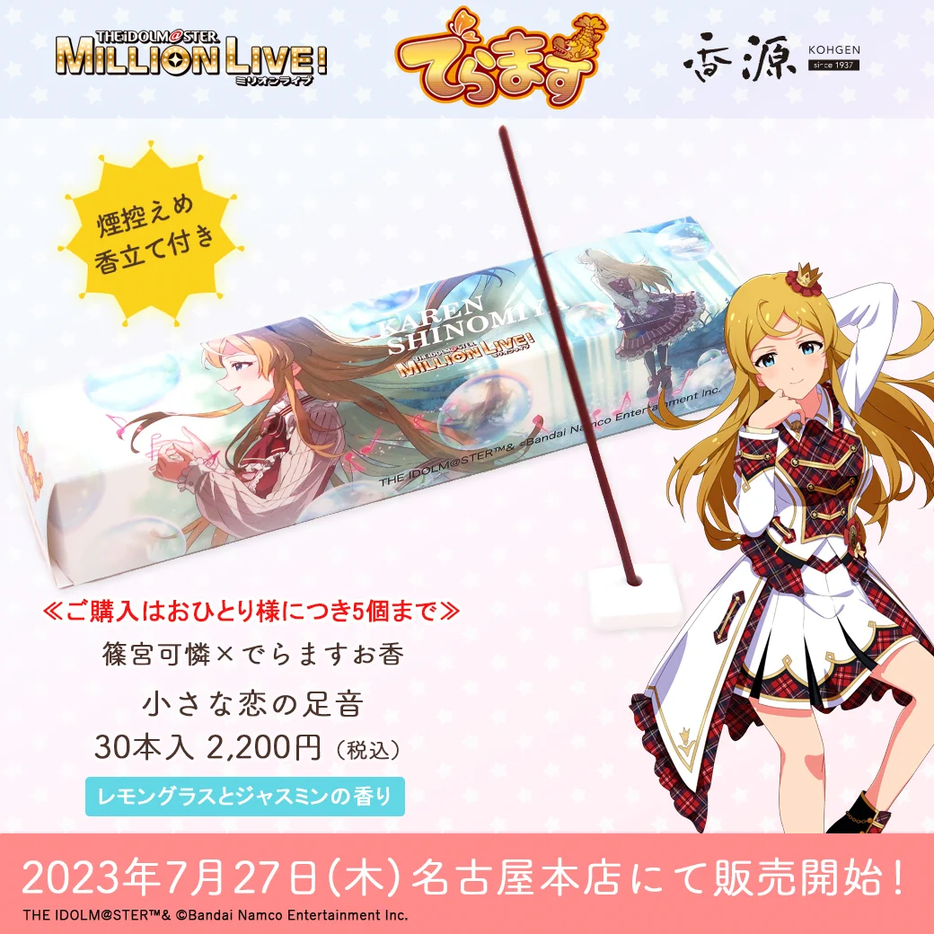 公式】お香専門店 香源 on X: 