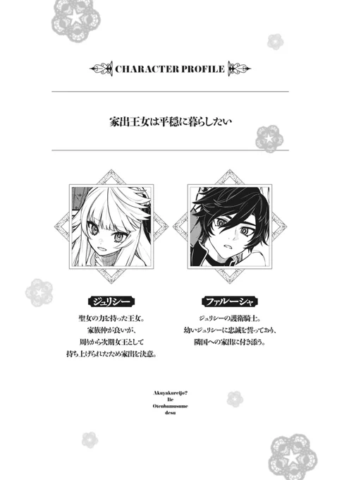 こちらのアンソロジーに『家出王女は平穏に暮らしたい』の作画担当で執筆させていただきました🌷ジュリシーちゃんとファルーシャ君の家出を見守りながら描かせていただきました💐単話版は8月25日に配信予定です✨ 試し読み👇1/3 https://t.co/rpvdO7IOWY 