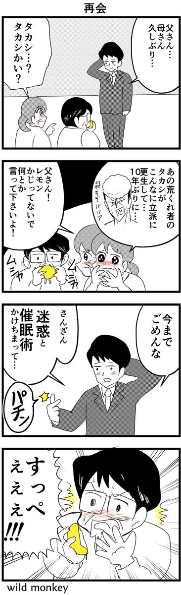 【4コマ漫画】再会  #4コマ #4コマ漫画 #4コマR #漫画 #マンガ #創作漫画 #漫画が読めるハッシュタグ  #再掲