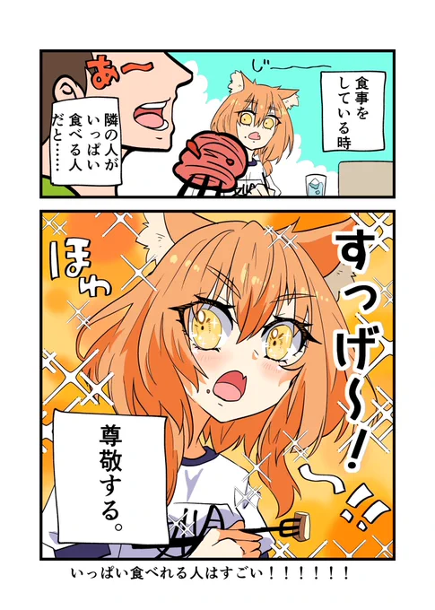 食事中に尊敬すること 