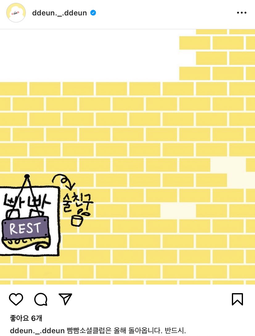 빰빰소셜클럽 올해 돌아온대!!!! 반드시!!!!