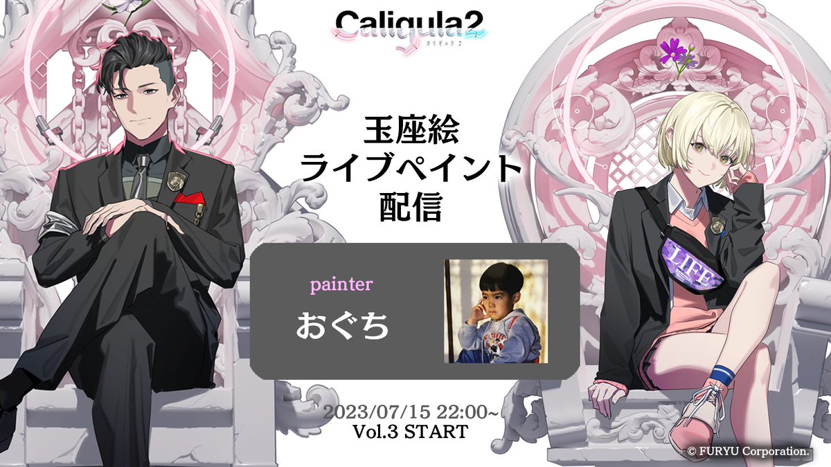 カリギュラ7周年 を記念したカリギュラ2 玉座絵ライブペイント