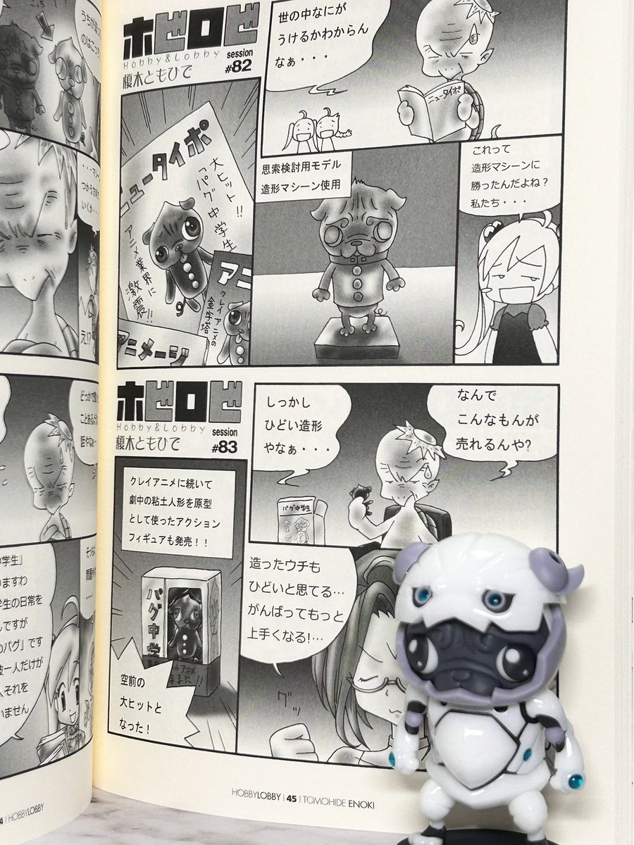 物販コーナーでは僕の唯一の著作本
漫画「ホビロビ」も販売します。
#骨格標本少女富井アンナ
#パグミミ少女
#パグトロトロン
#パグトロン
#岡本太郎
#岡本太郎アートの夢
#陶芸の森