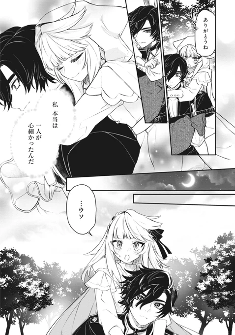 『家出王女は平穏に暮らしたい』試し読み 3/3 