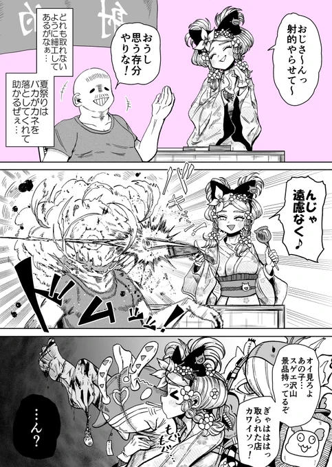 射的の景品
#漫画が読めるハッシュタグ 