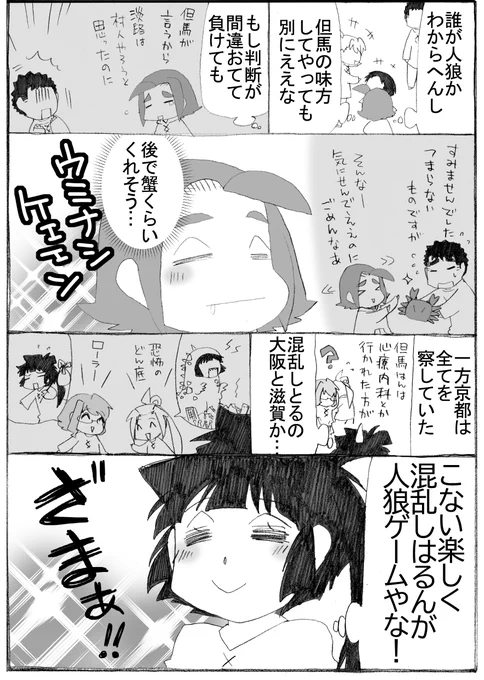 2023年正月漫画205P。正月漫画なので季節は冬です。#うちのトコでは #うちトコ #四国四兄弟 