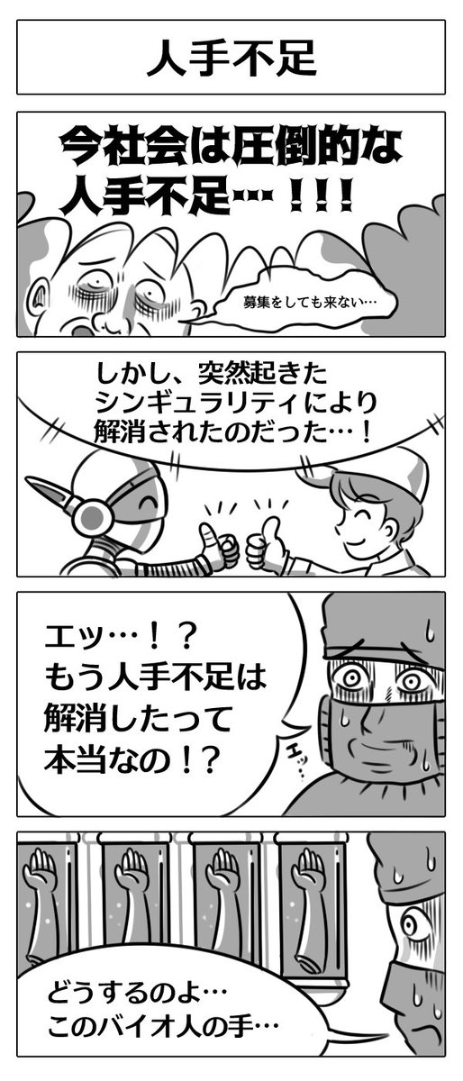 4コマ漫画:人手不足