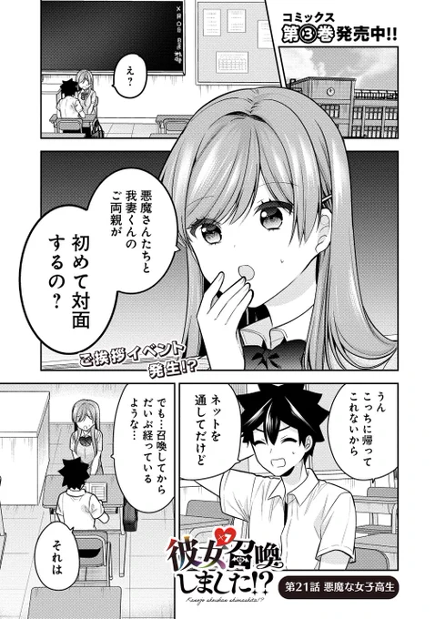 彼女召喚しました!?最新話更新されました!今回は学校で…なお話です!
よろしくおねがいしますー!

https://t.co/6RoGXPG7rk 