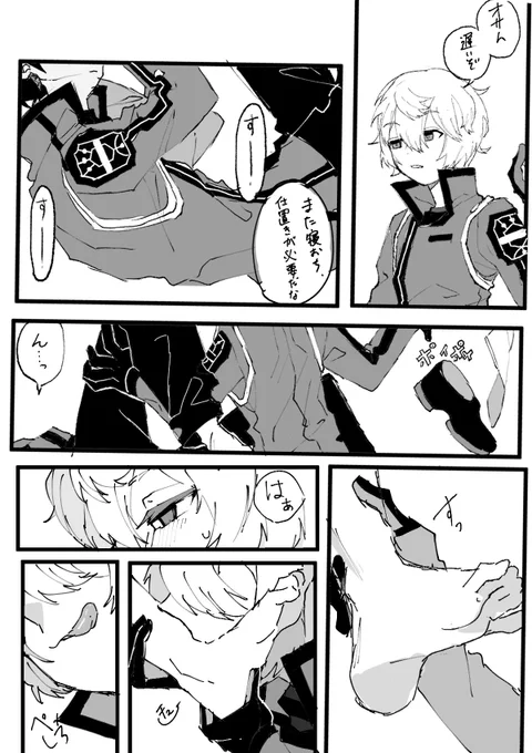 あげるイラストがないので… ゆまおさの足舐めフェチ漫画描きかけを投げておく\( 'ω')/