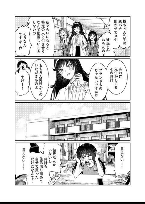 「君は喧し閉じてよ口を!」今週はおまけです。よろしくお願いします。先生…🥺 