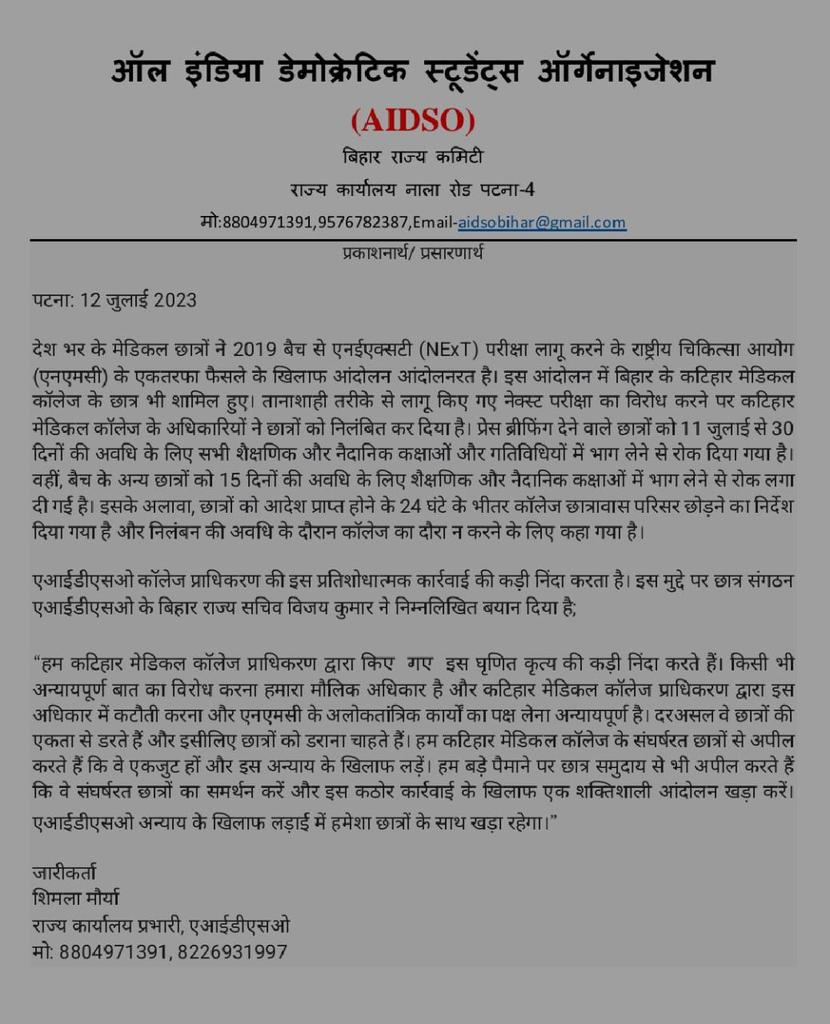 AIDSO Bihar tweet media