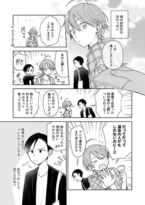 俺の幼馴染は惚れっぽい (1/3)
#創作BL 