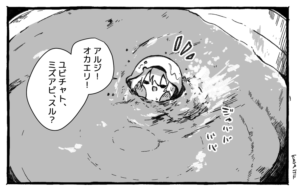 ユビチャの水浴び。
