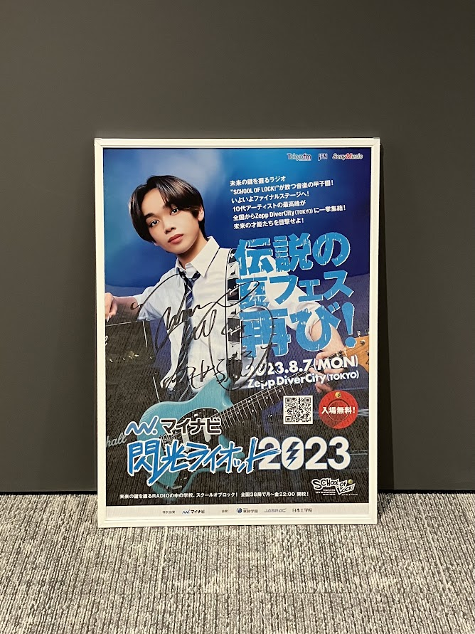 mynavi_PR's tweet photo. ／ 
💠8/7(月)開催💠 
#マイナビ閃光ライオット2023 ファイナルステージ
＼

開催を記念して、応援アンバサダー #宮世琉弥 さんの
サイン入りポスターを3⃣名様にプレゼント🎁

🎵応募方法 
☑️@mynavi_PRをフォロー 
☑️このツイートをRT 
応募締切:7/31(月)まで
当選者の方には後日DMにてご連絡💌 https://t.co/SMB2mMsr2z