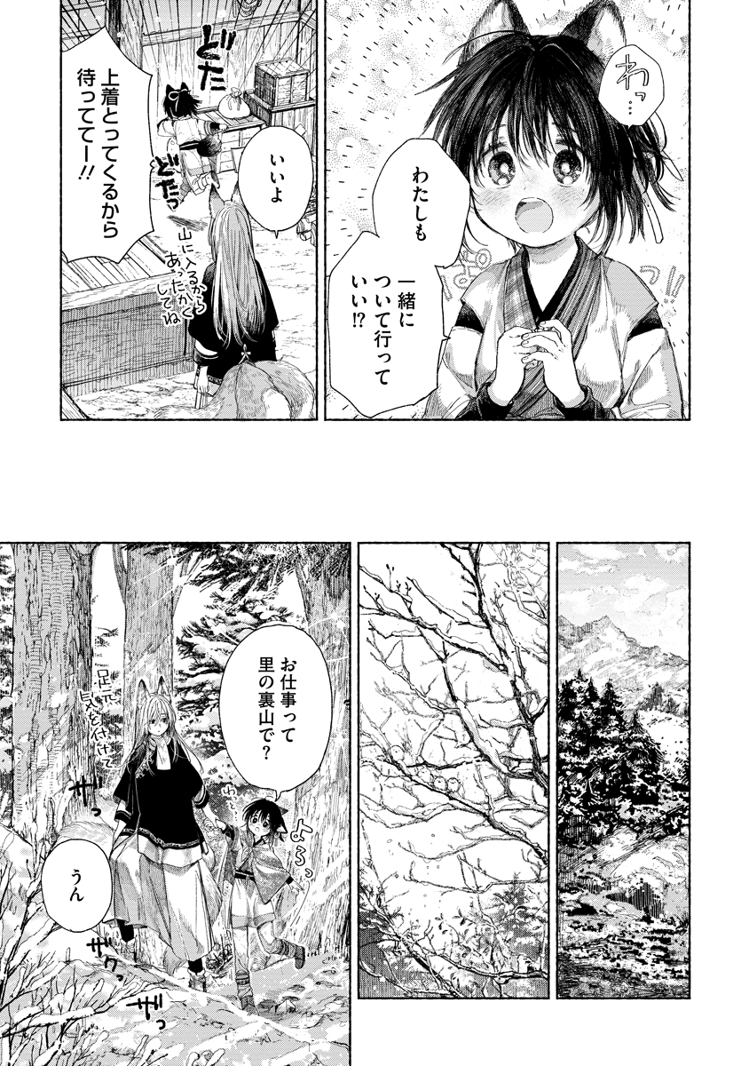 ドキドキして、ふわふわしちゃう、狐のふうふ(1/5) #創作百合