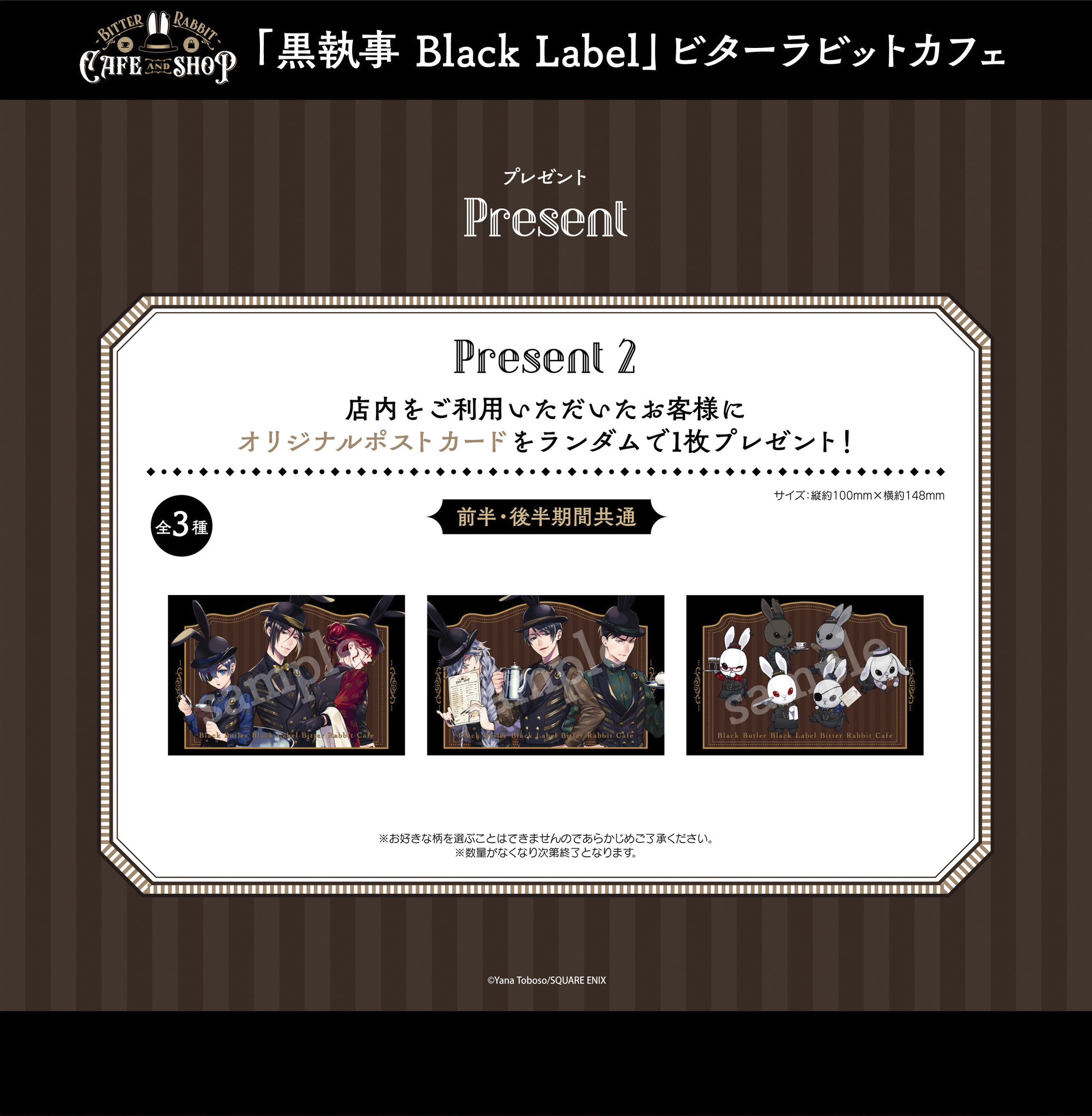 黒執事　ビタラビカフェ 購入特典 フォトカード　コンプリート2セット　非売品 Amazon.co.jp: 黒執事 Black Label ビターラビットカフェ 特典