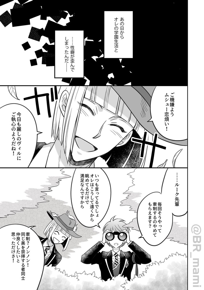 来週金曜日22時～開催のモブランドにて展示する漫画、全12ページの冒頭部分3ページです。🏹👑大前提。👑様を推すモブが登場します。※クローズドイベントで先行公開後にpixivにて全文公開予定です。 #モブランド 