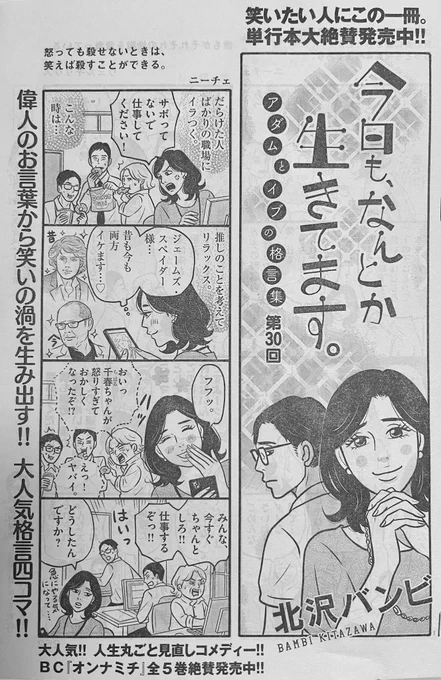 『ビッグコミック8月増刊号』本日発売🔥格言4コマ漫画「今日も、なんとか生きてます。」掲載されてます。 今回は、担当タジーさんの大好きなジェームズ・スペイダーを描いちゃいました。ちゃんと似ているかしら。 ブルース・リーの表紙が目印です🔥 ぜひご覧くださ〜い!