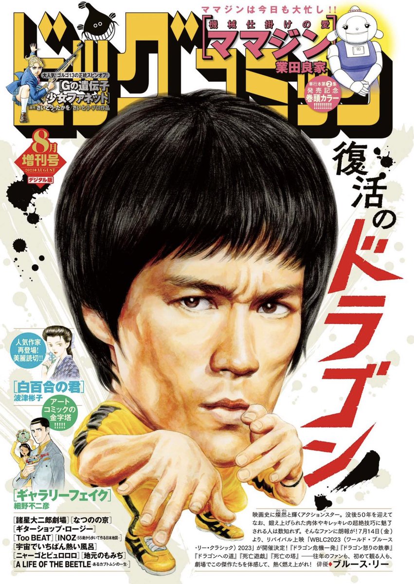 『ビッグコミック8月増刊号』本日発売🔥格言4コマ漫画「今日も、なんとか生きてます。」掲載されてます。 今回は、担当タジーさんの大好きなジェームズ・スペイダーを描いちゃいました。ちゃんと似ているかしら。 ブルース・リーの表紙が目印です🔥 ぜひご覧くださ〜い!