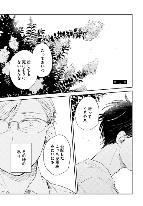 百日紅が咲いている時期にとっても読んで欲しい
殺しても死なないはずだった男と、その男になりたかった男と、どうしようもなかった愛と未来の話です 