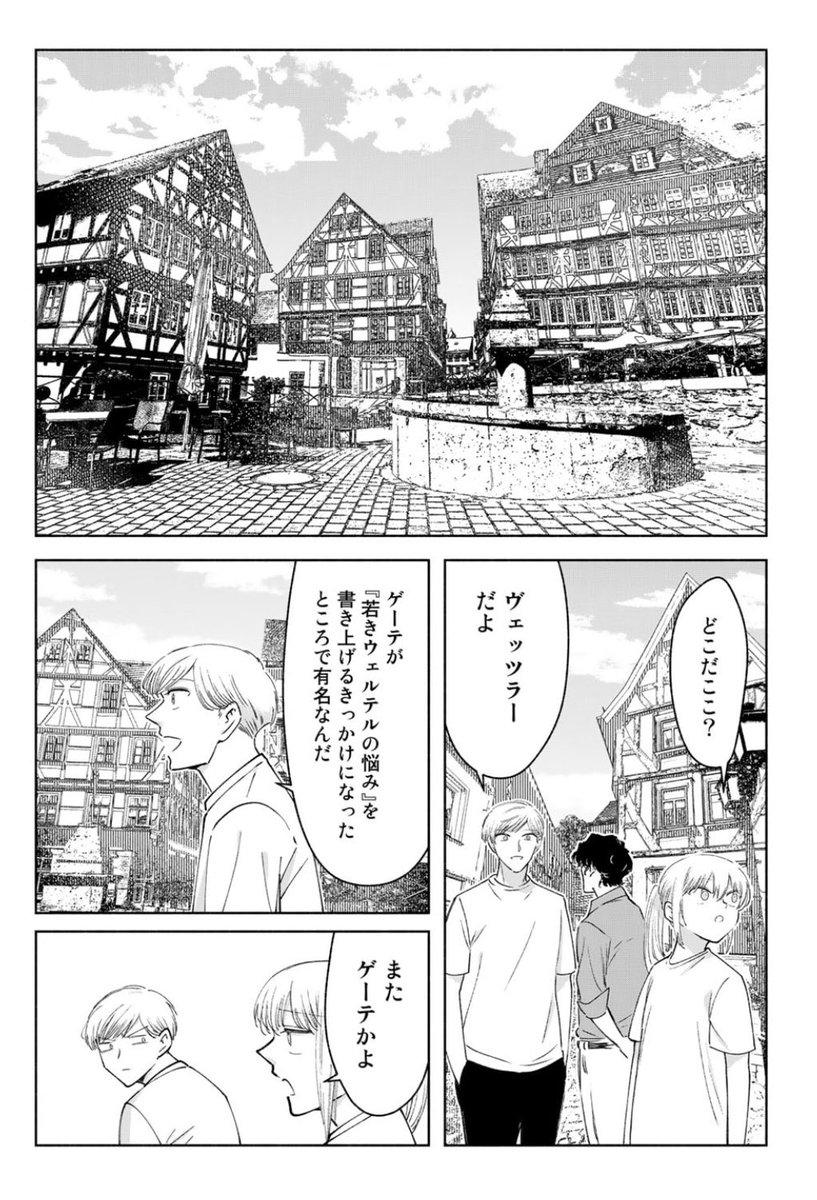 comicブーストにて『ネバーエンディング・ウィークエンド』11話更新していただいております🇩🇪🚙 今回の舞台は『若きウェルテルの悩み』やカメラのLeicaで有名なヴェッツラーです📷