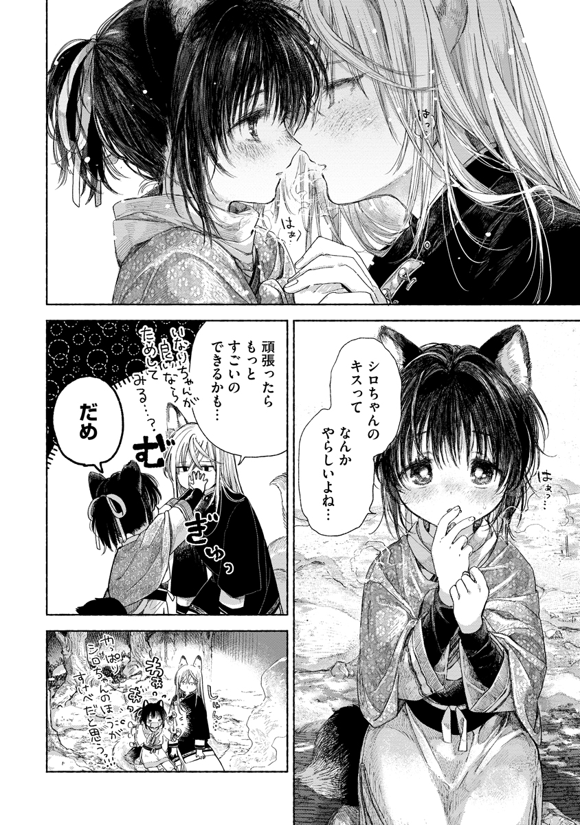 ドキドキして、ふわふわしちゃう、狐のふうふ(5/5) #創作百合