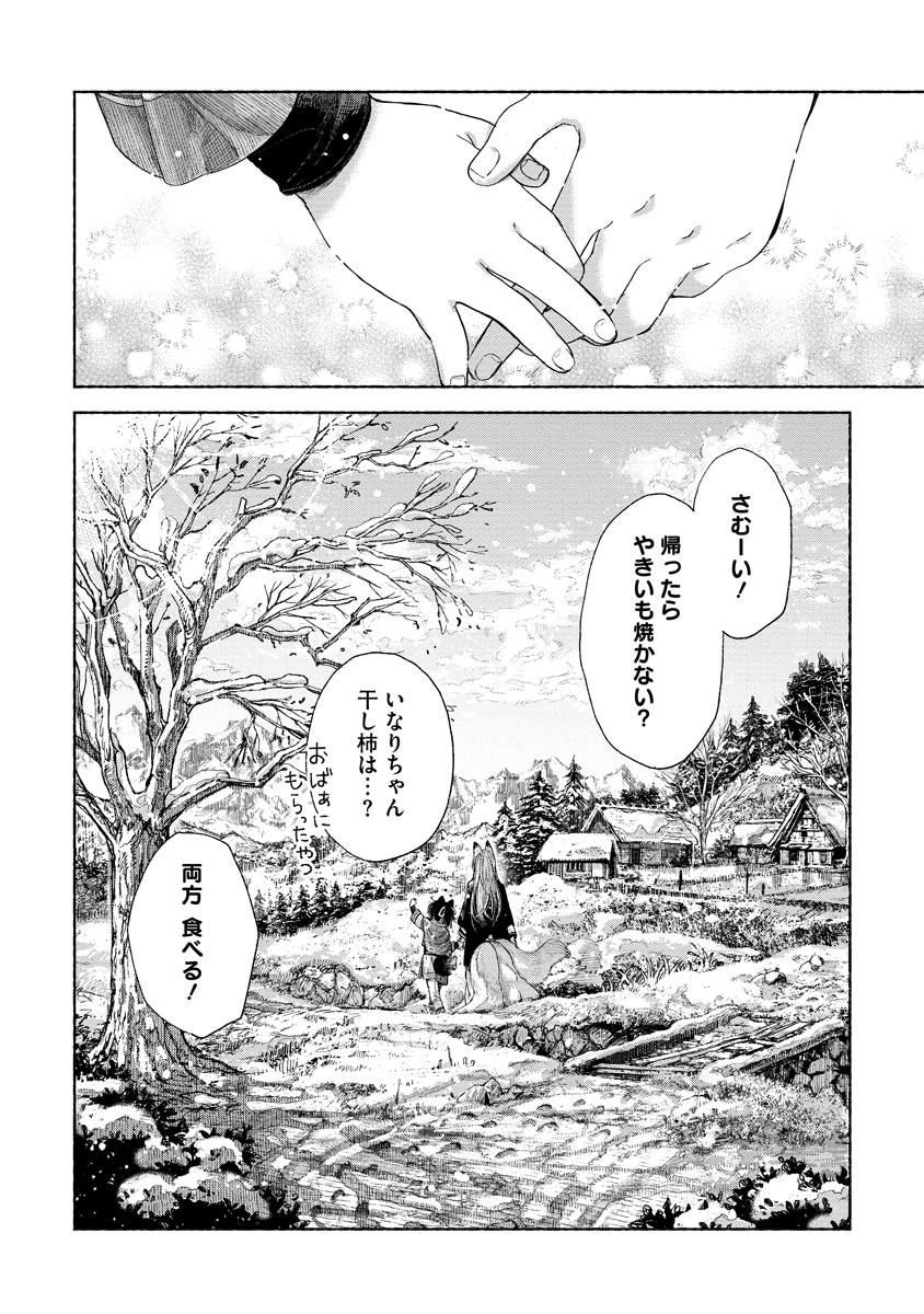 ドキドキして、ふわふわしちゃう、狐のふうふ(5/5) #創作百合