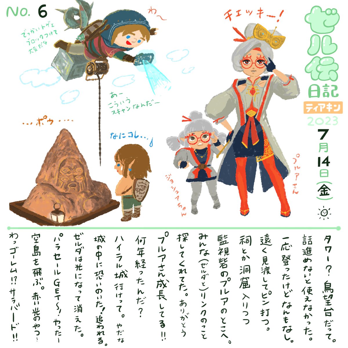 …ポゥ…… プルアさん大きくなってた〜 #ゼル伝日記 #ティアキン #ゼルダの伝説
