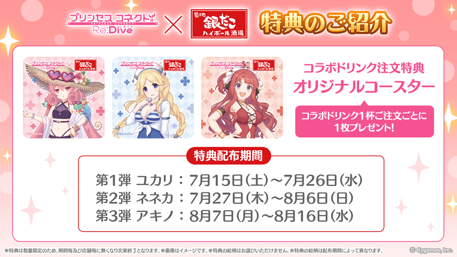 圖 公主連結宣布跟居酒屋合作活動