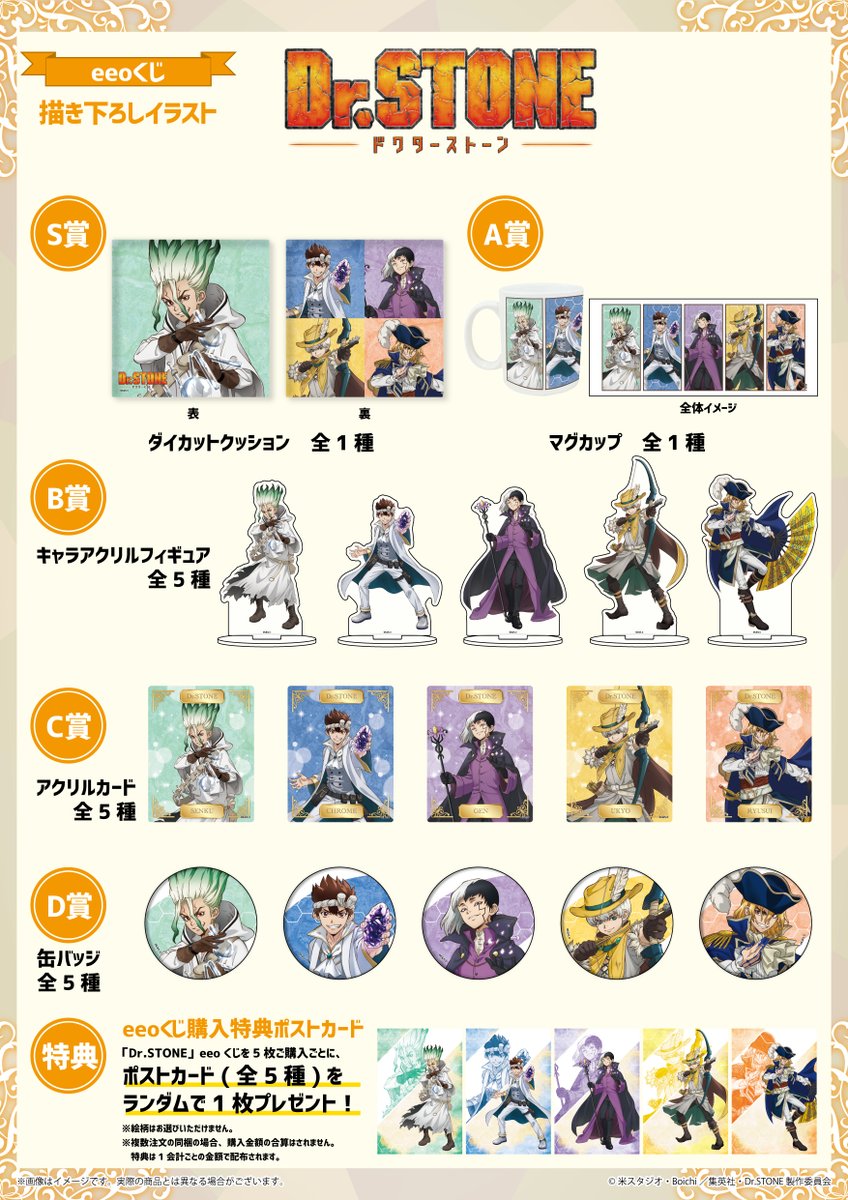 ✨大好評発売中✨ アニメ「Dr.STONE」のオンラインくじが発売中