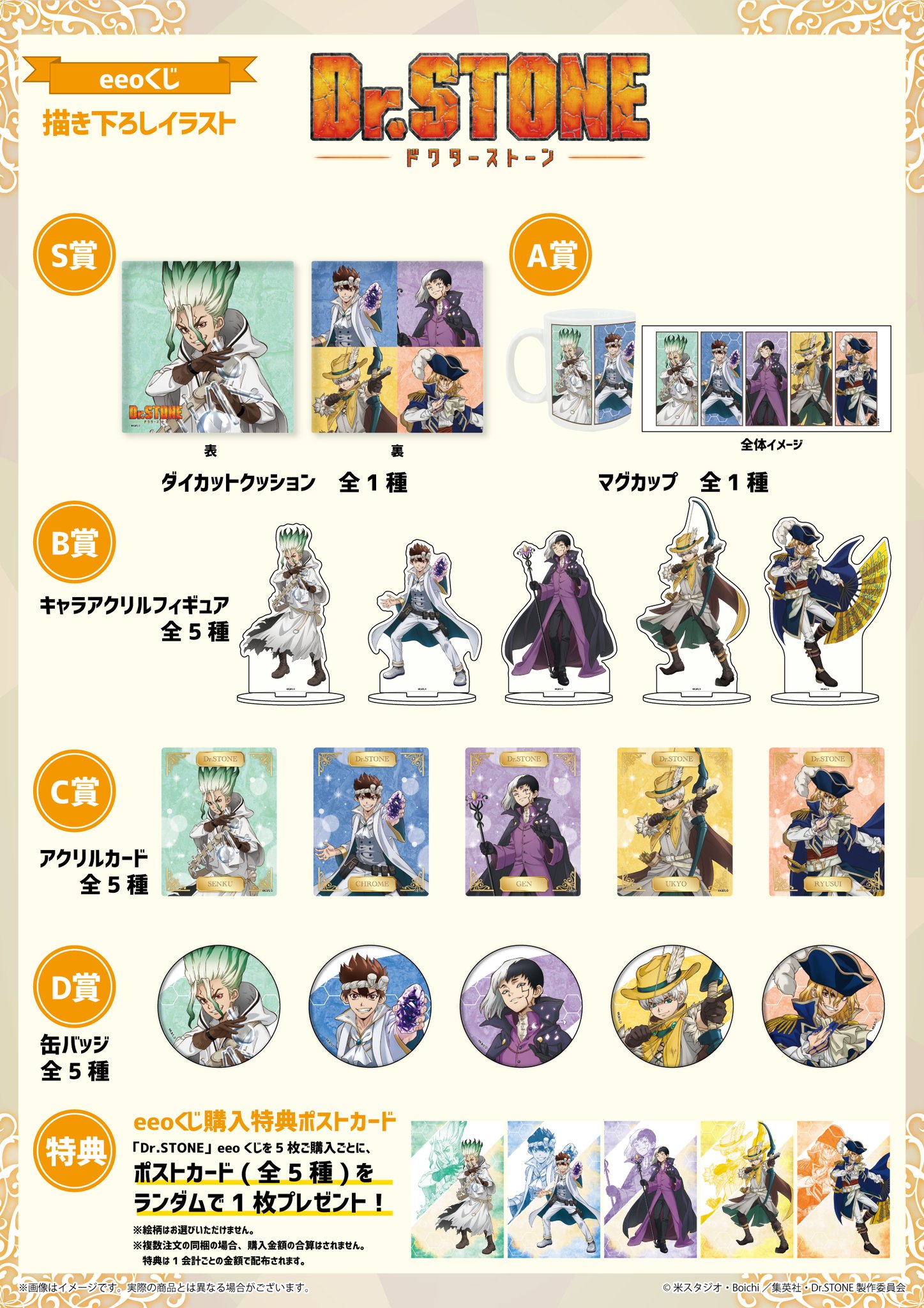 Dr.STONE あさぎりゲン ポストカード 特典 eeoくじ eeo Store online (イーオストアオンライン) on X: 