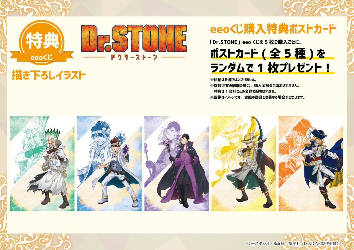 ✨大好評発売中✨ アニメ「Dr.STONE」のオンラインくじが発売中