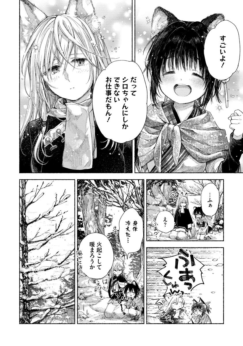 ドキドキして、ふわふわしちゃう、狐のふうふ(2/5) #創作百合