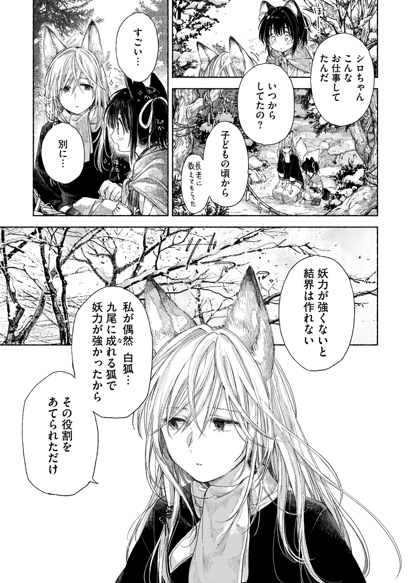 ドキドキして、ふわふわしちゃう、狐のふうふ(2/5) #創作百合